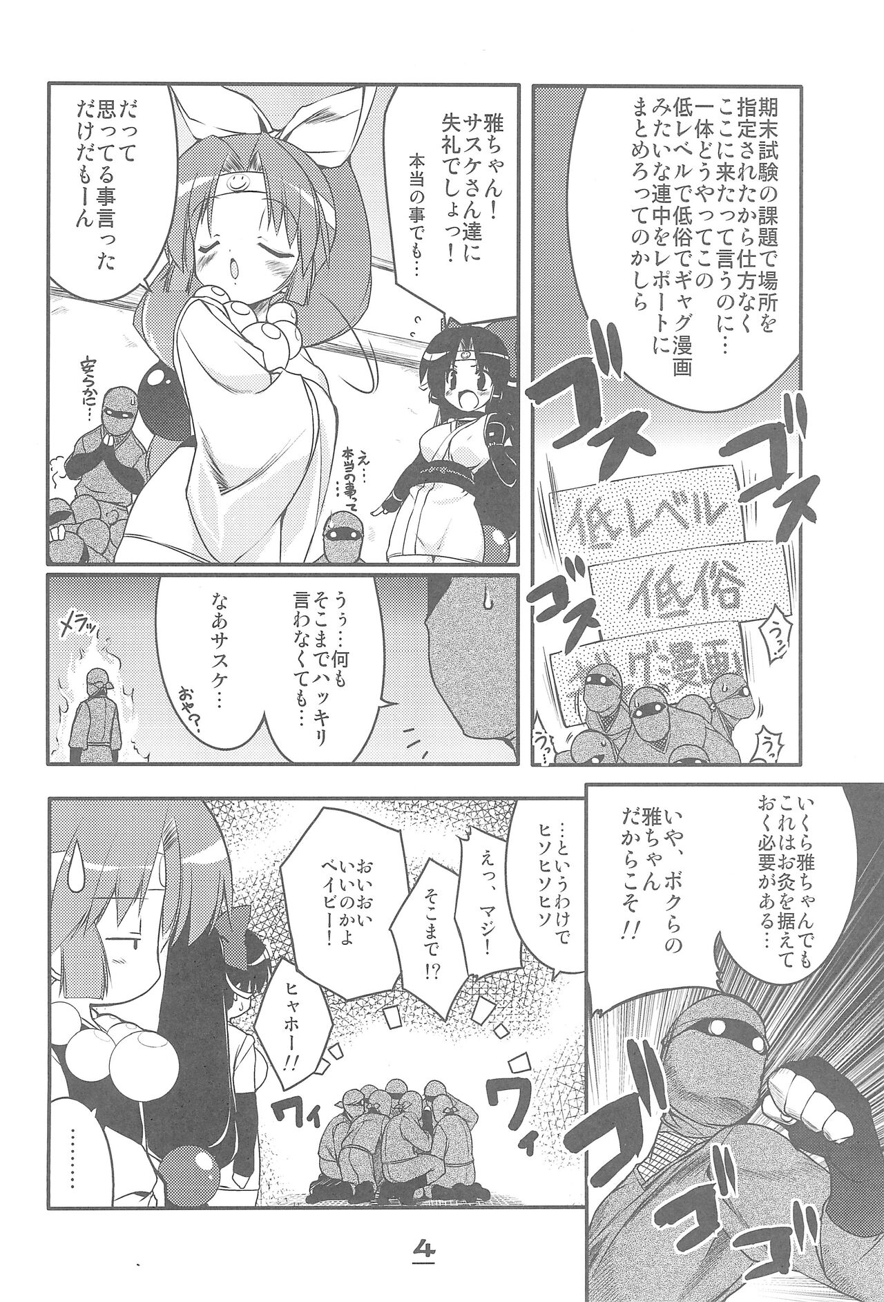 Momoiro Ninpou Hidensho page 4 full