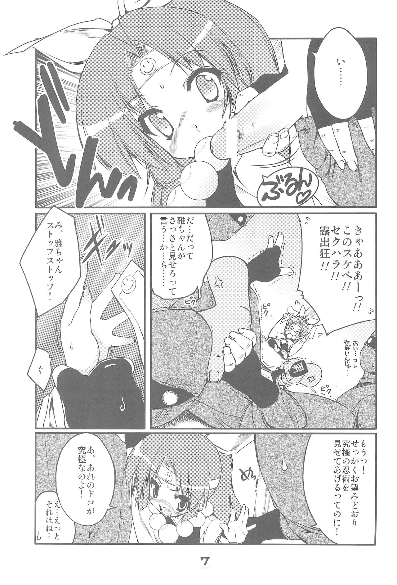 Momoiro Ninpou Hidensho page 7 full