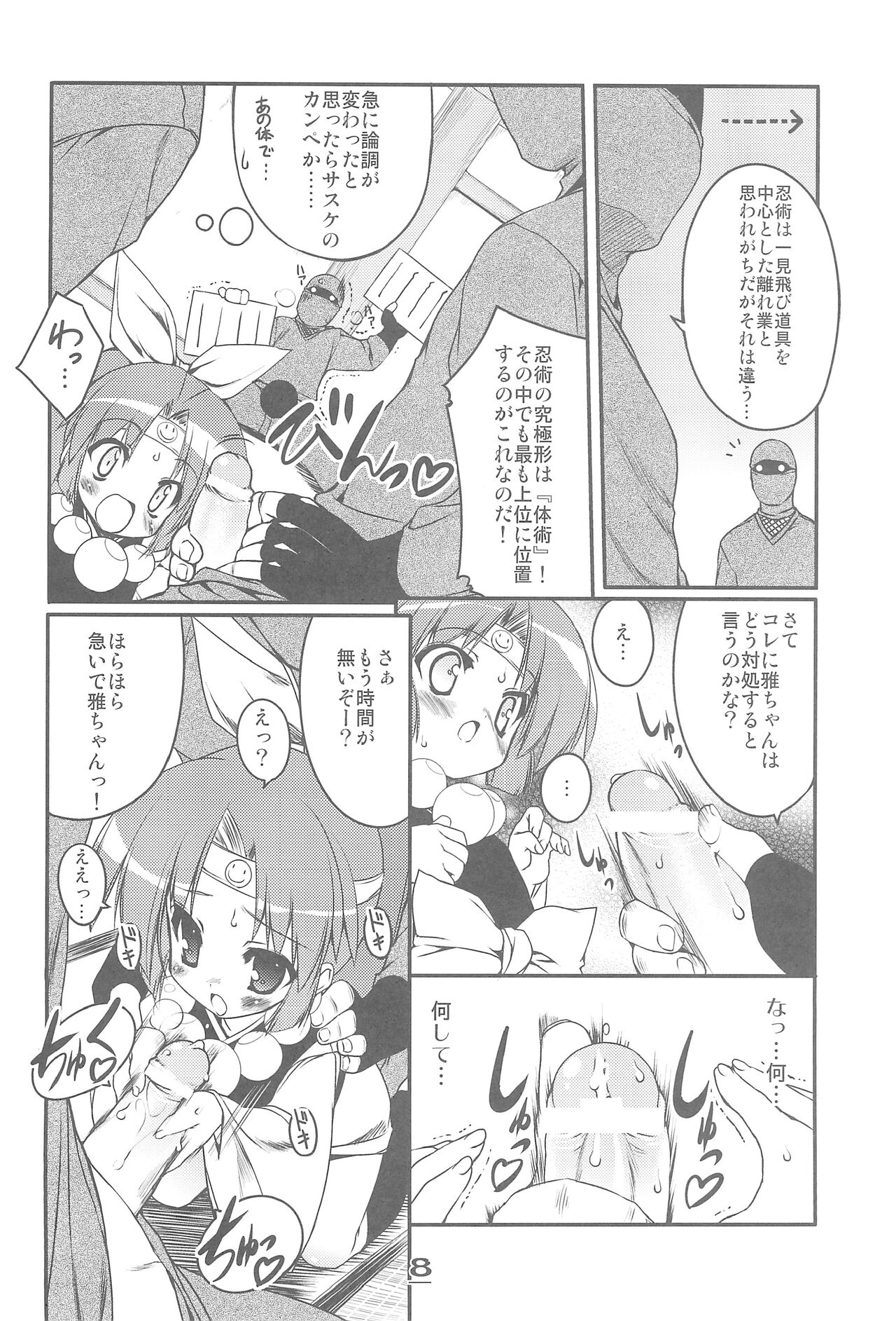 Momoiro Ninpou Hidensho page 8 full