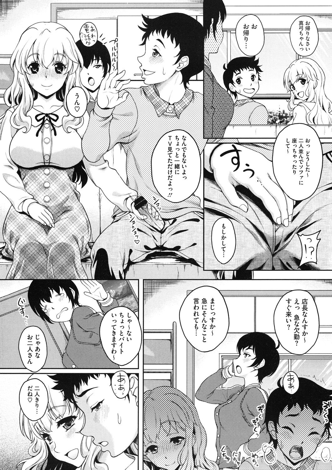 Konya ANATA ni Dakaremasu page 10 full