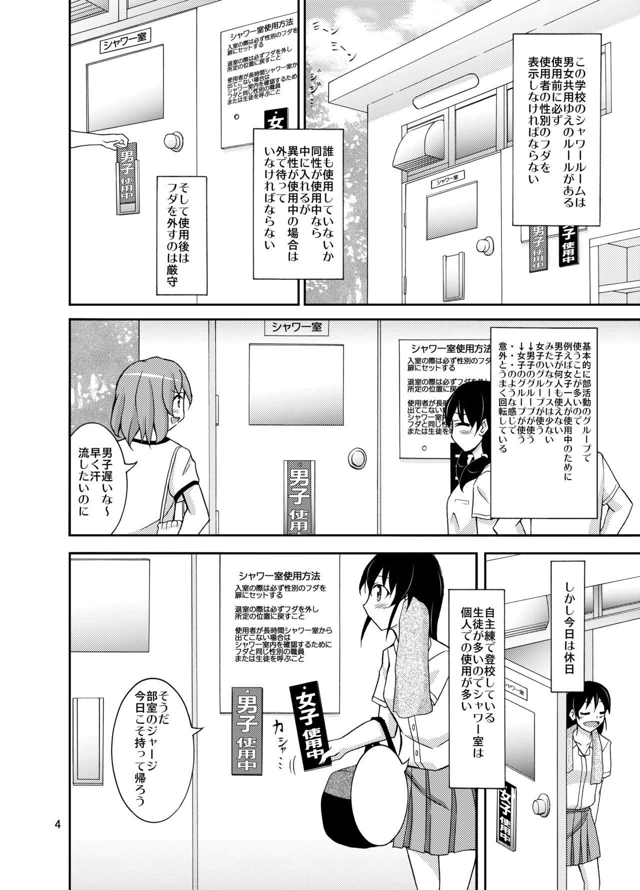 Shuuchi Battari Shower Room page 3 full