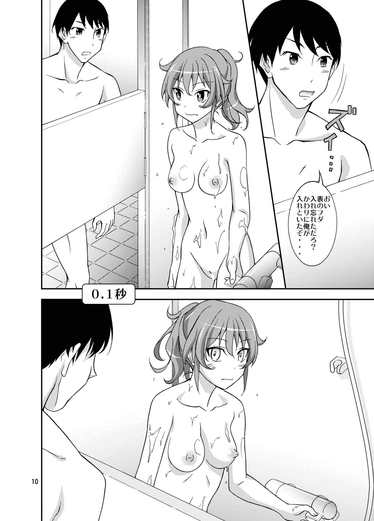 Shuuchi Battari Shower Room page 9 full