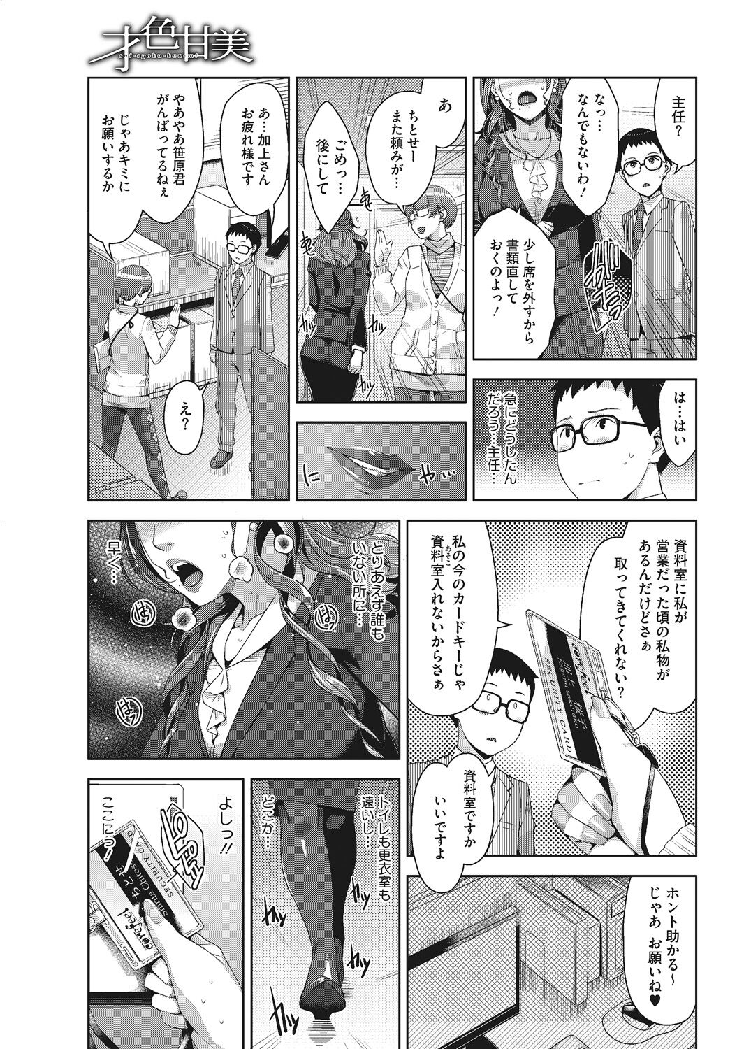 Dosukebe Diary page 5 full