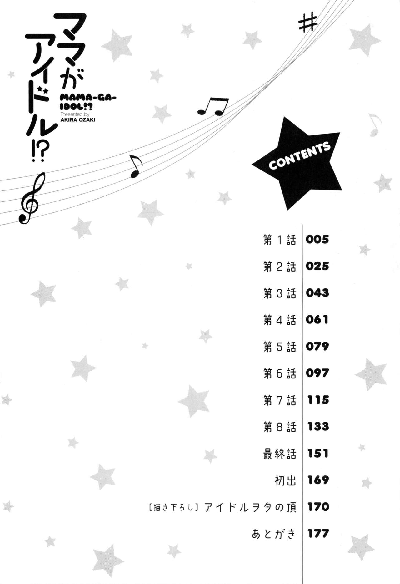 Mama ga Idol!? page 6 full