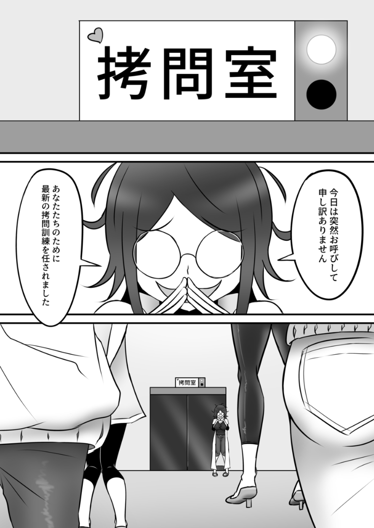Spy no Kairaku Goumon Taiken page 2 full