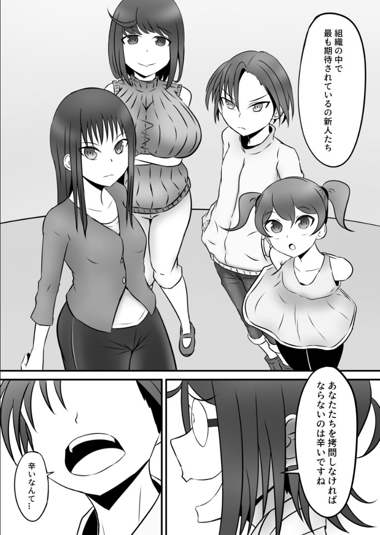 Spy no Kairaku Goumon Taiken page 3 full