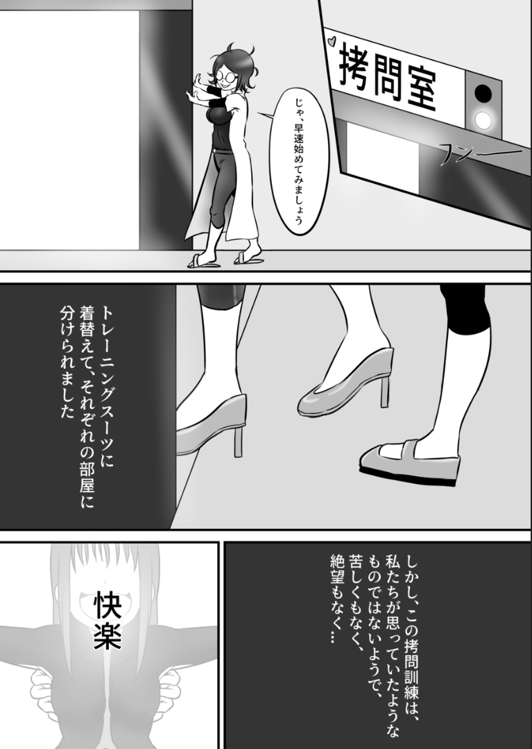 Spy no Kairaku Goumon Taiken page 6 full