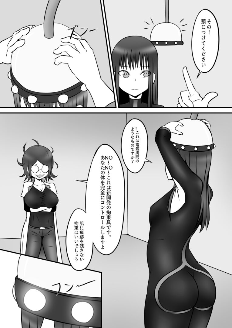 Spy no Kairaku Goumon Taiken page 8 full