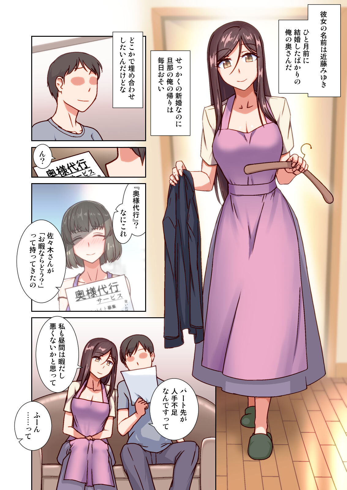 Saimin Oku-sama Daikou Service -Ima dake wa Ore no Oku-san. Dakara Danna no Bun made Tappuri Aishite Yaru- page 3 full