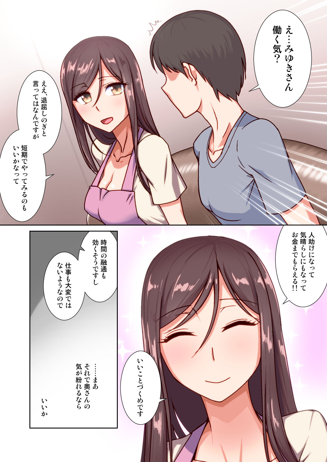 Saimin Oku-sama Daikou Service -Ima dake wa Ore no Oku-san. Dakara Danna no Bun made Tappuri Aishite Yaru- page 4 full