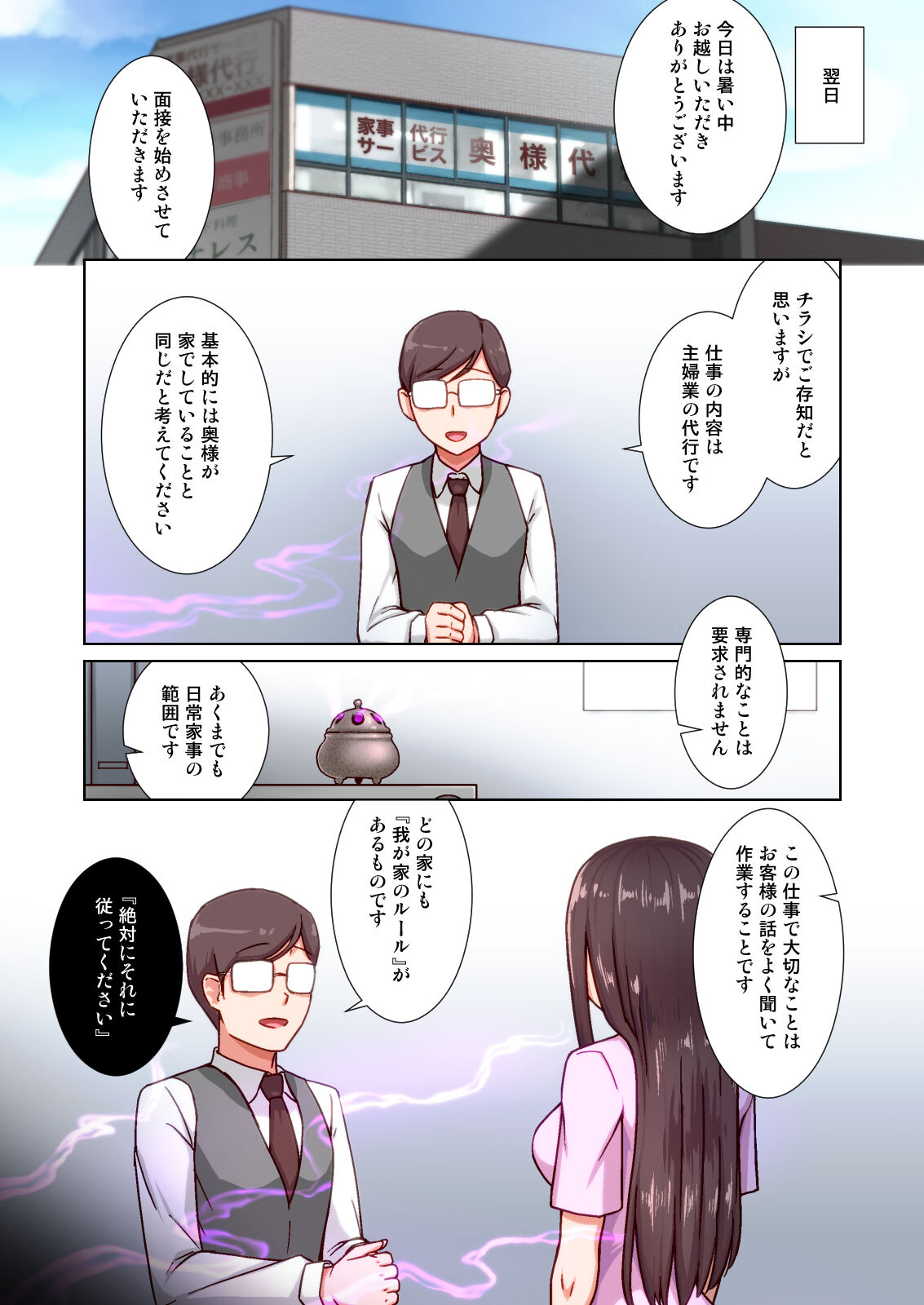 Saimin Oku-sama Daikou Service -Ima dake wa Ore no Oku-san. Dakara Danna no Bun made Tappuri Aishite Yaru- page 5 full