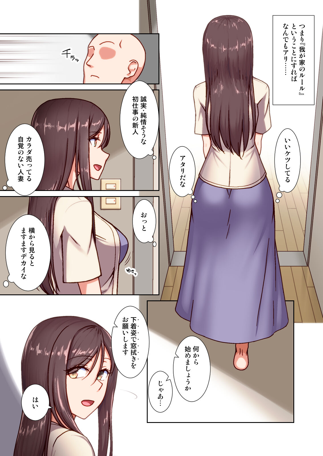 Saimin Oku-sama Daikou Service -Ima dake wa Ore no Oku-san. Dakara Danna no Bun made Tappuri Aishite Yaru- page 8 full