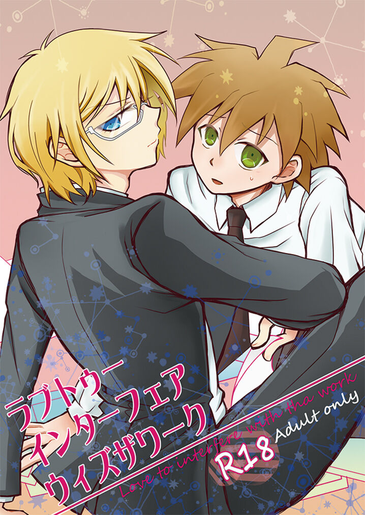 Love to Interfere with the Work page 1 full