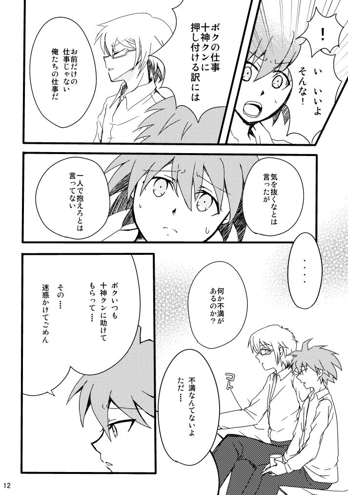 Love to Interfere with the Work page 10 full