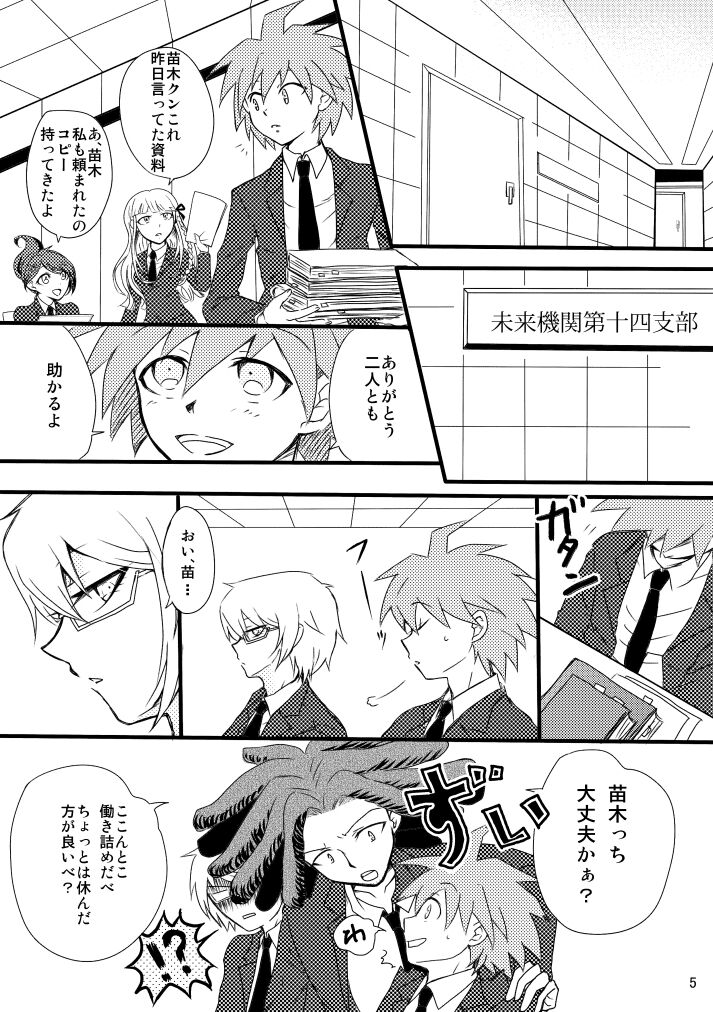 Love to Interfere with the Work page 3 full