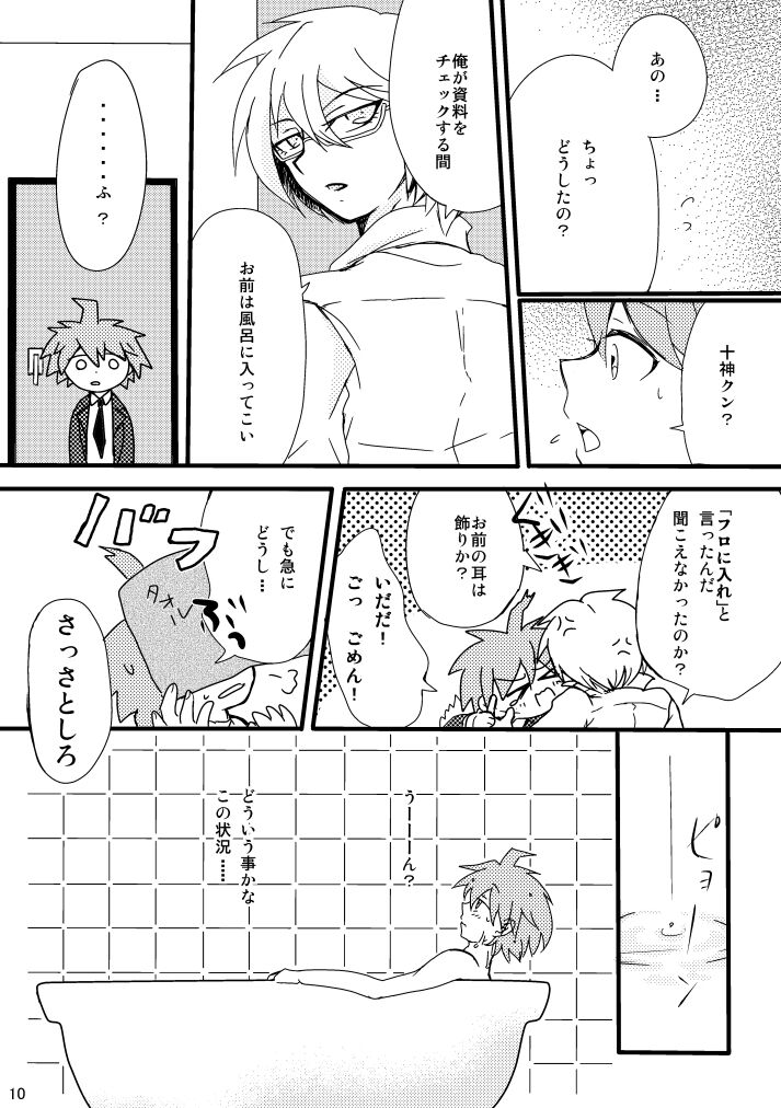 Love to Interfere with the Work page 8 full