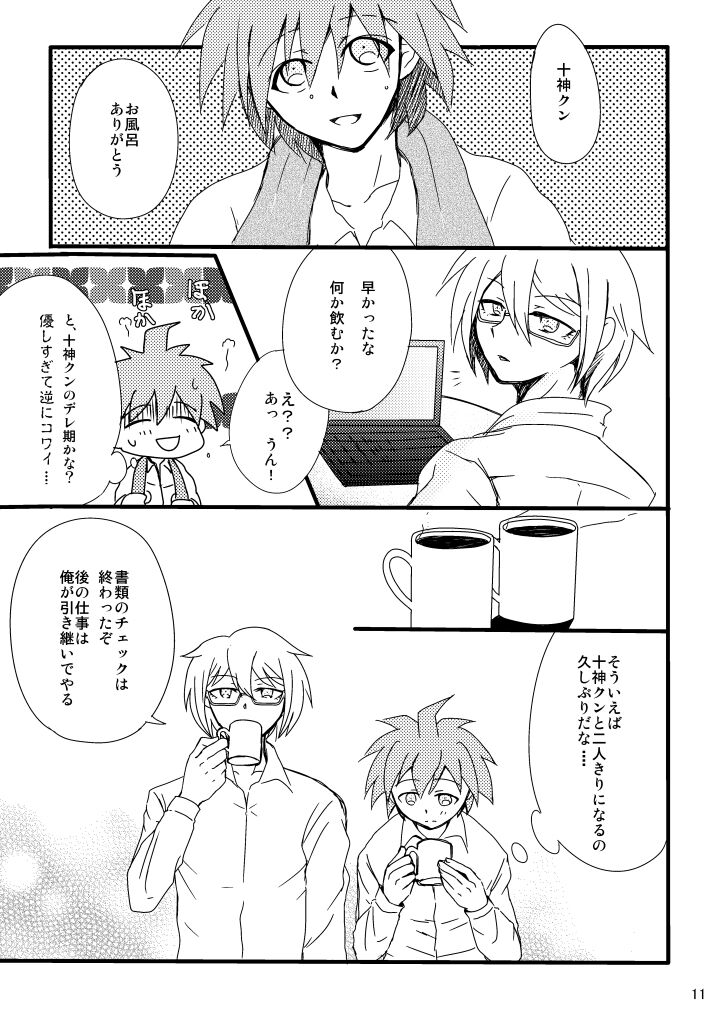 Love to Interfere with the Work page 9 full