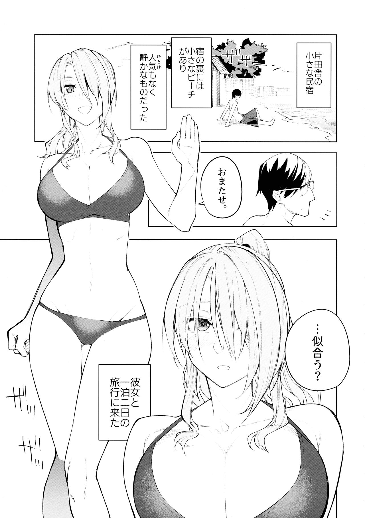 Nanako 19 Summer page 5 full