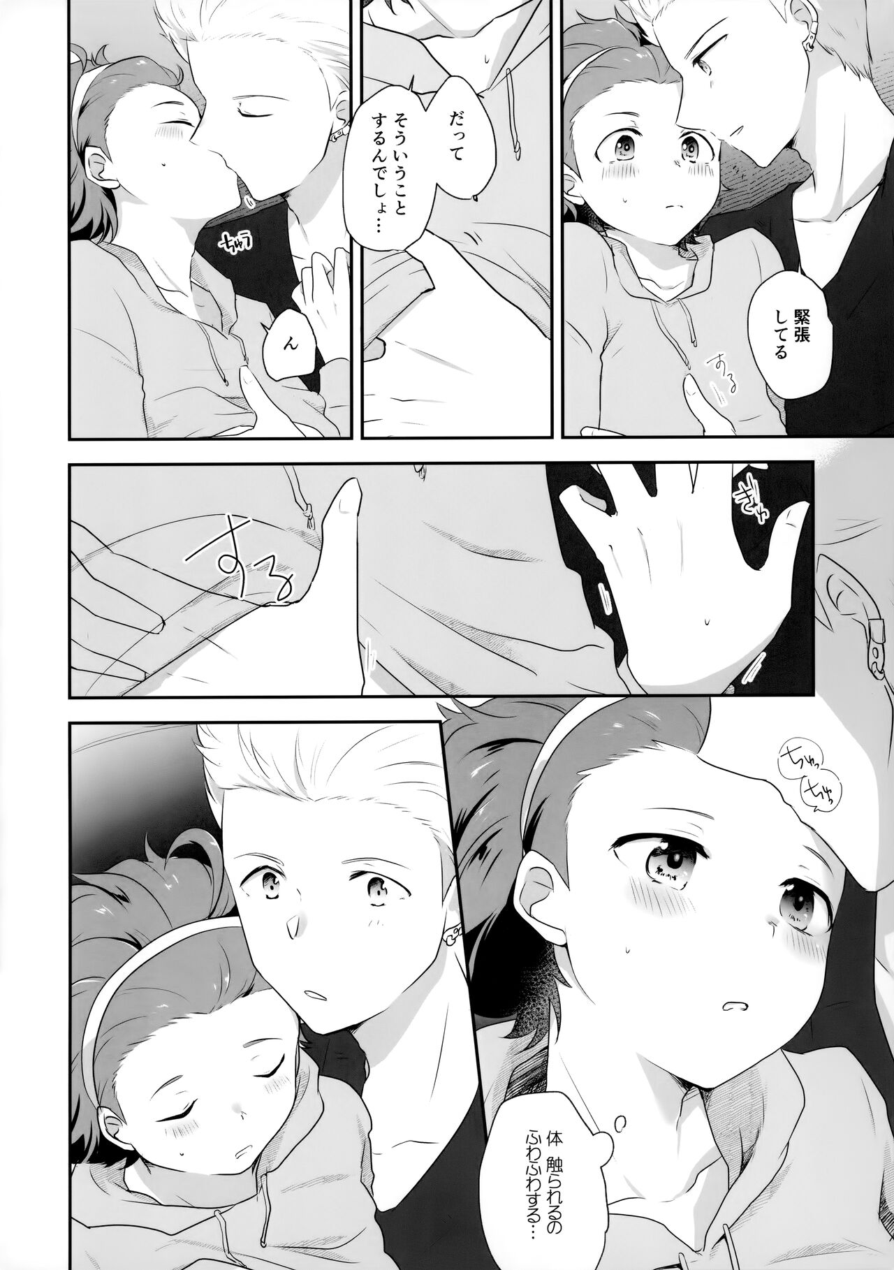 Dakishimerarete Mitai - I Want to Be Hugged page 5 full