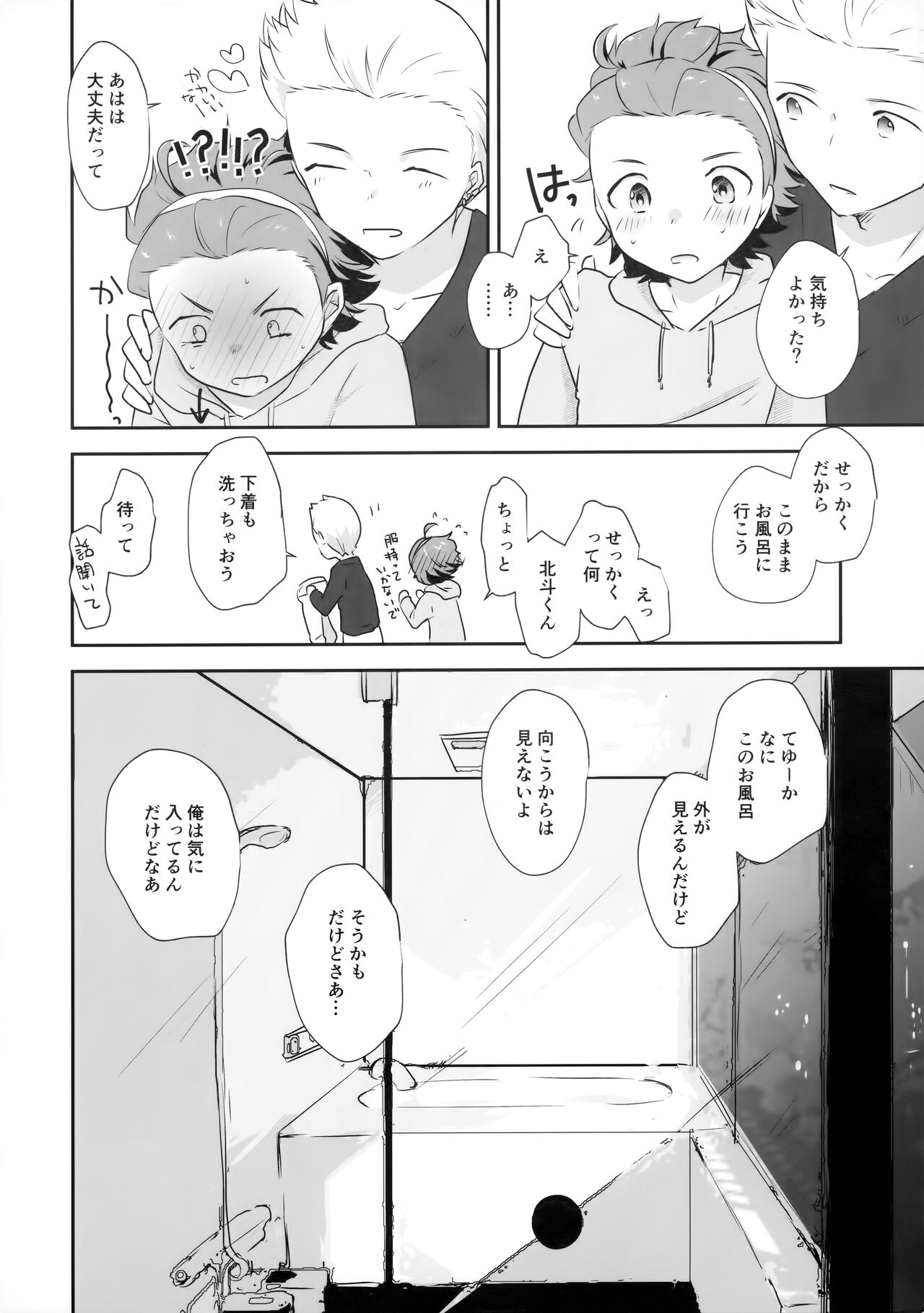 Dakishimerarete Mitai - I Want to Be Hugged page 9 full