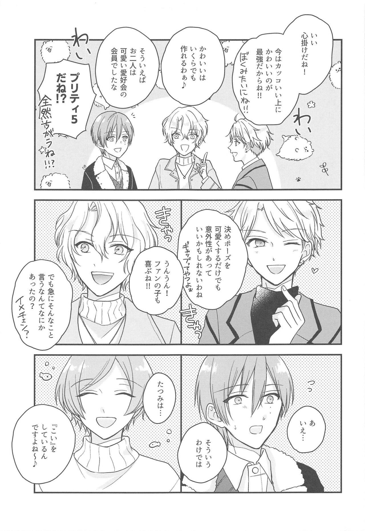 Kawaii Hito de Isasete page 6 full