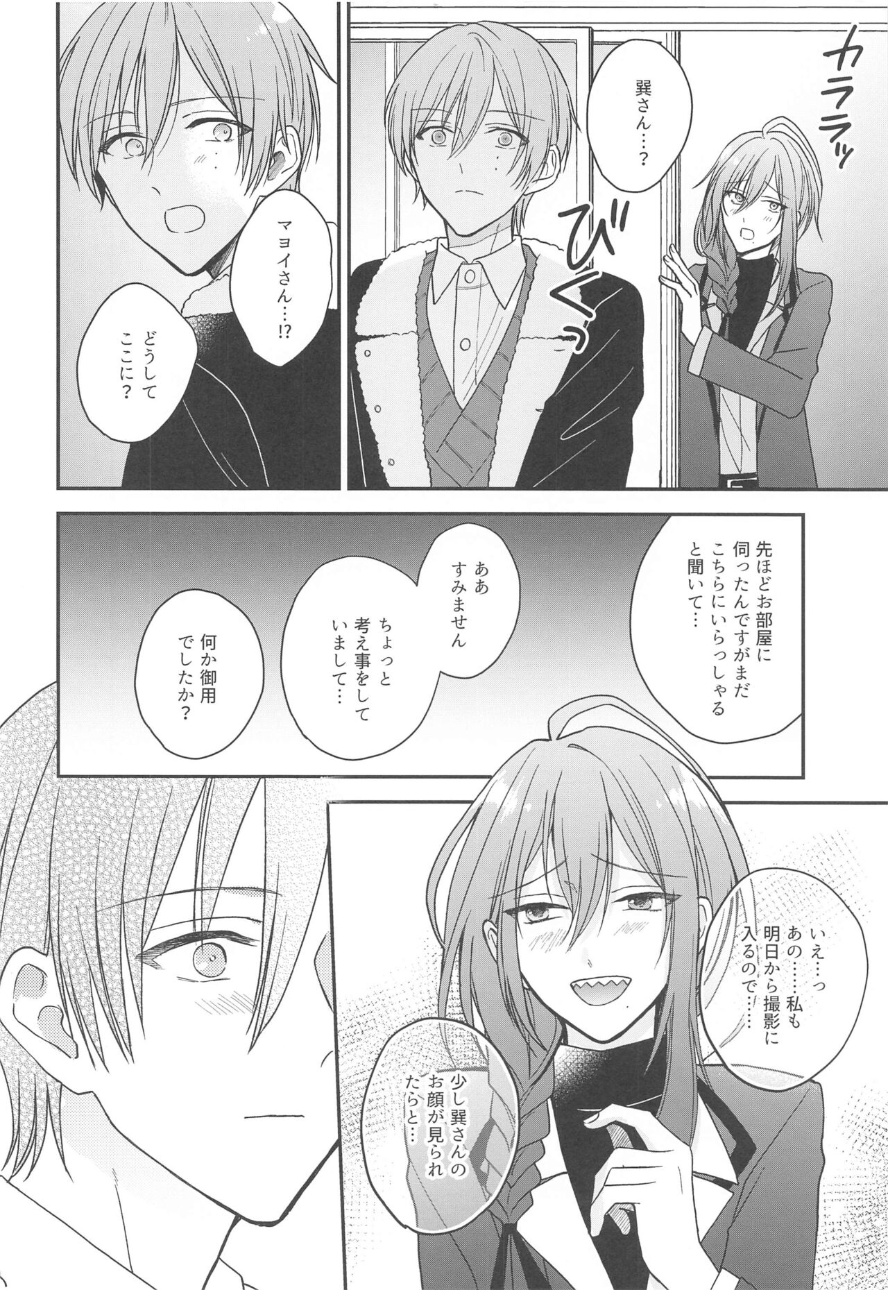 Kawaii Hito de Isasete page 9 full