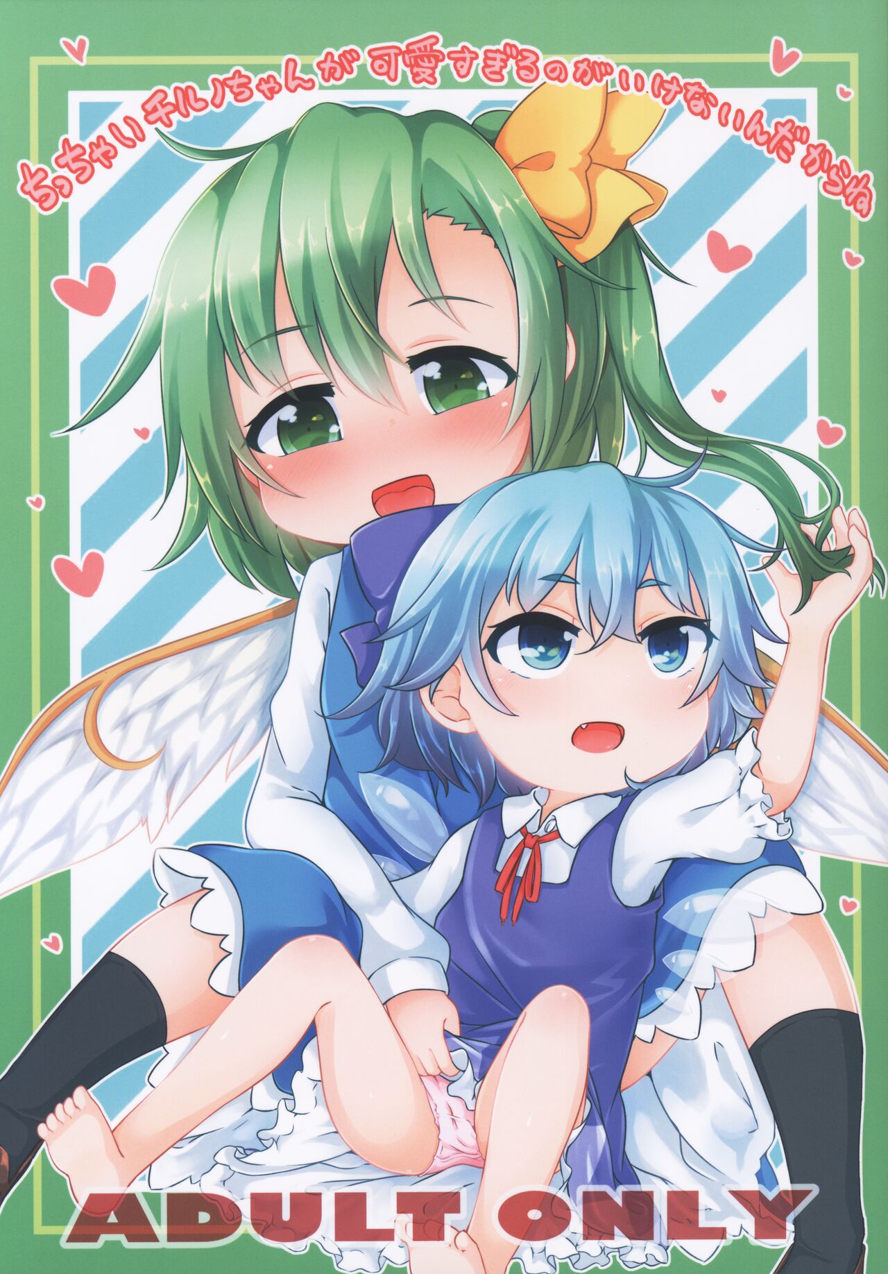 Chicchai Cirno-chan ga Kawaisugiru no ga Ikenain dakara ne page 1 full
