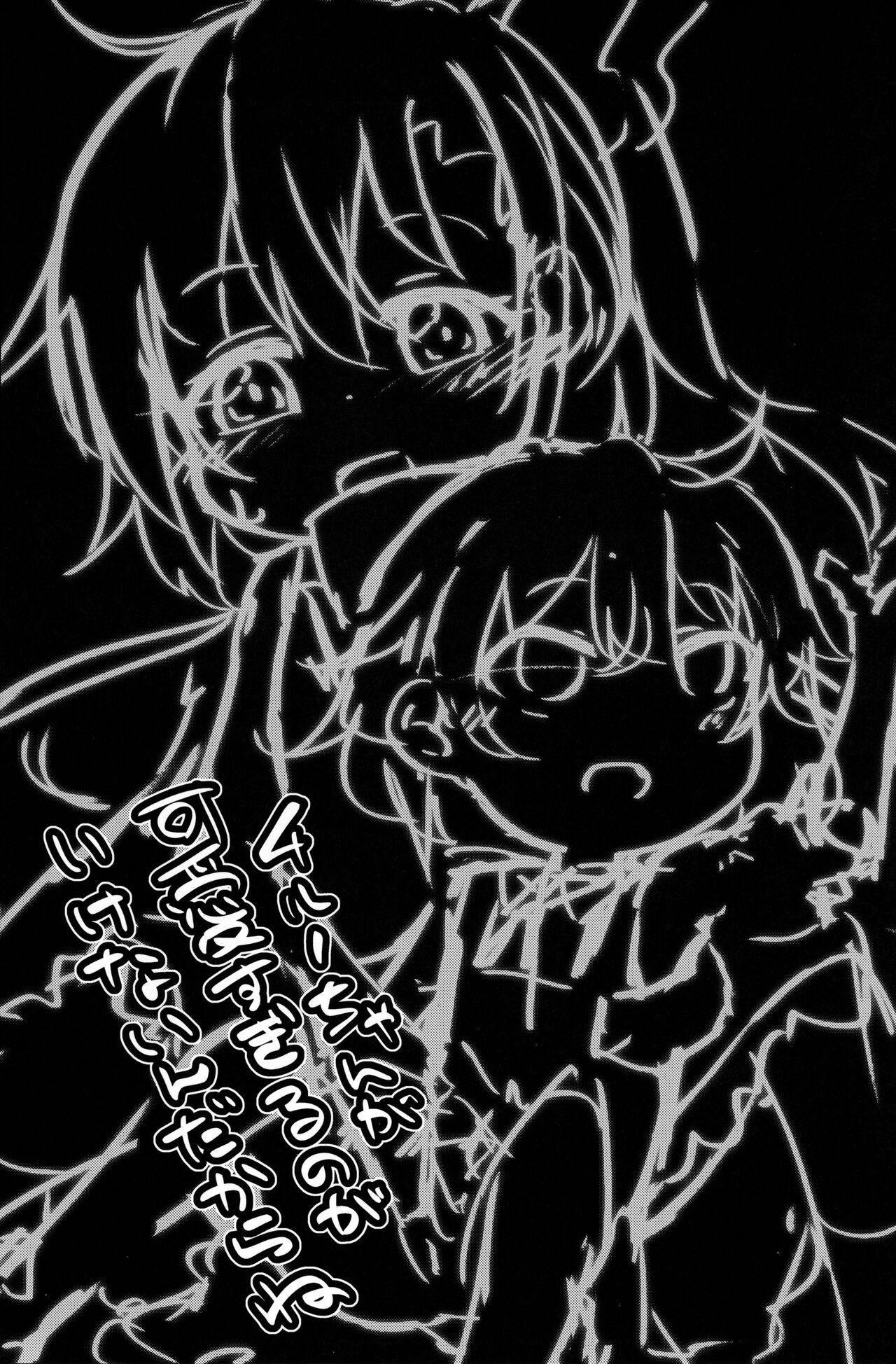 Chicchai Cirno-chan ga Kawaisugiru no ga Ikenain dakara ne page 2 full