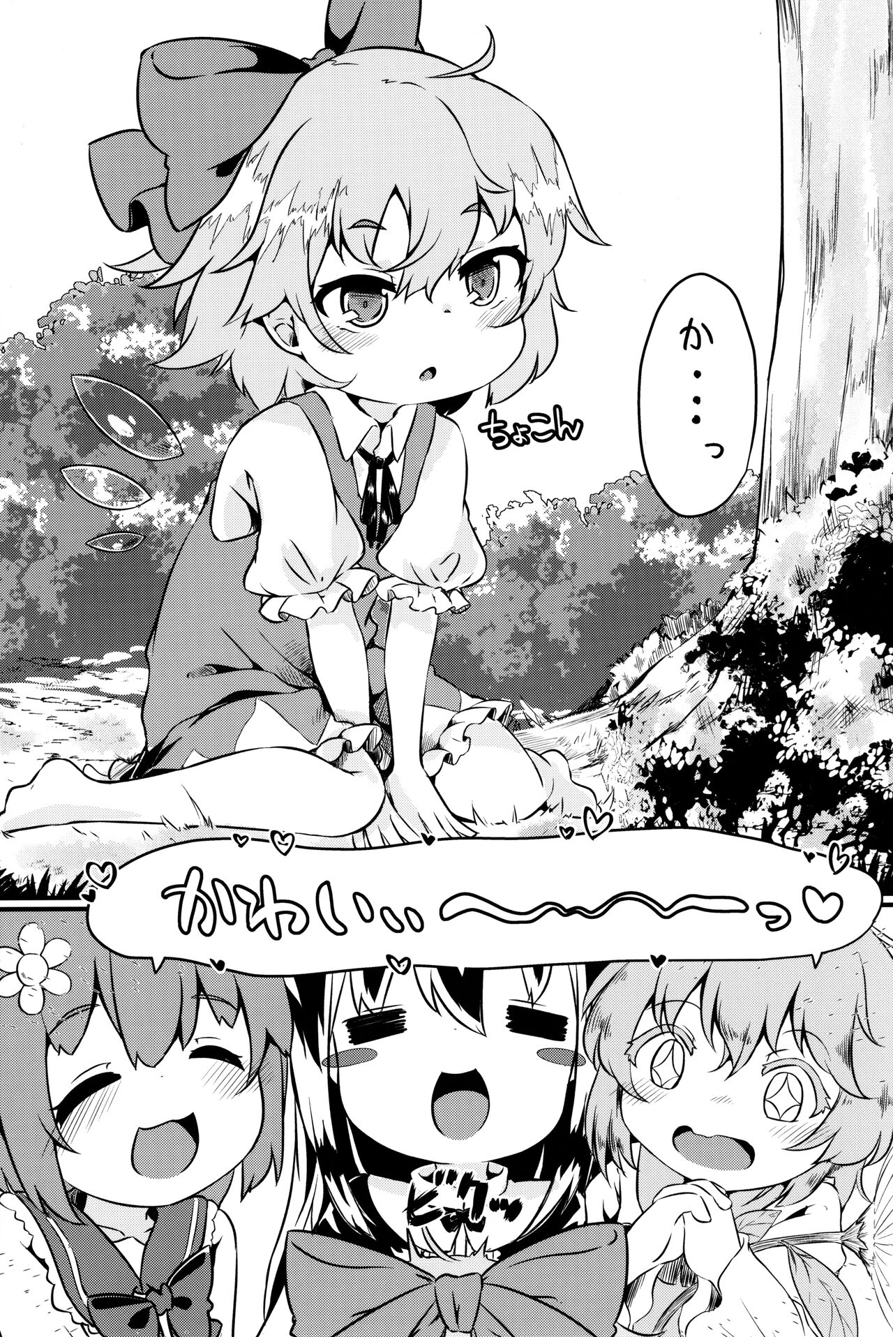 Chicchai Cirno-chan ga Kawaisugiru no ga Ikenain dakara ne page 4 full