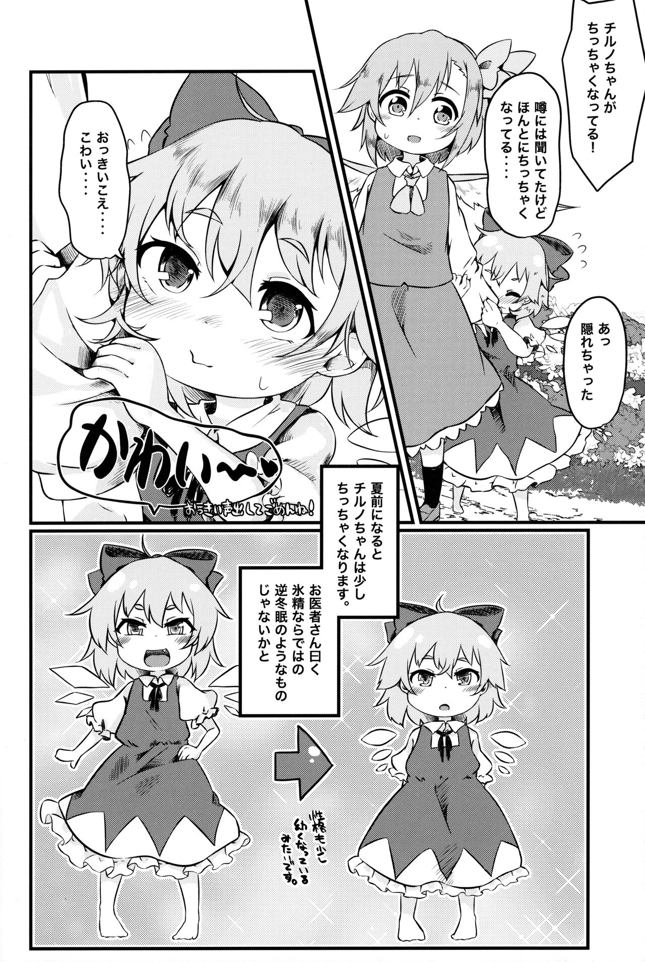 Chicchai Cirno-chan ga Kawaisugiru no ga Ikenain dakara ne page 5 full