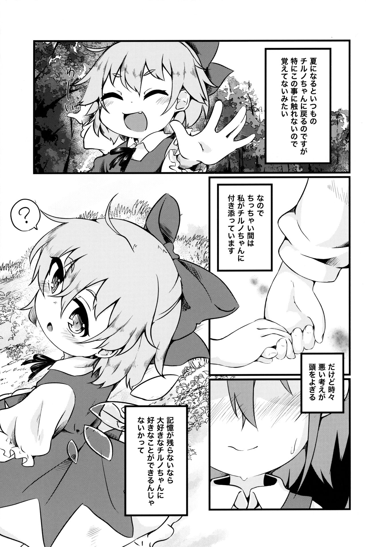 Chicchai Cirno-chan ga Kawaisugiru no ga Ikenain dakara ne page 6 full