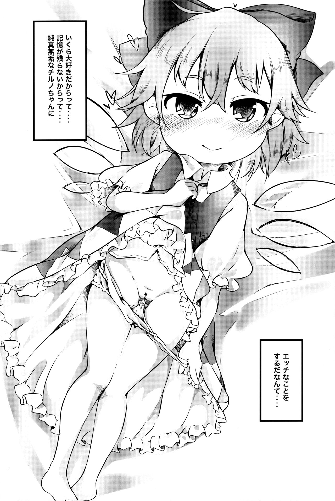 Chicchai Cirno-chan ga Kawaisugiru no ga Ikenain dakara ne page 7 full