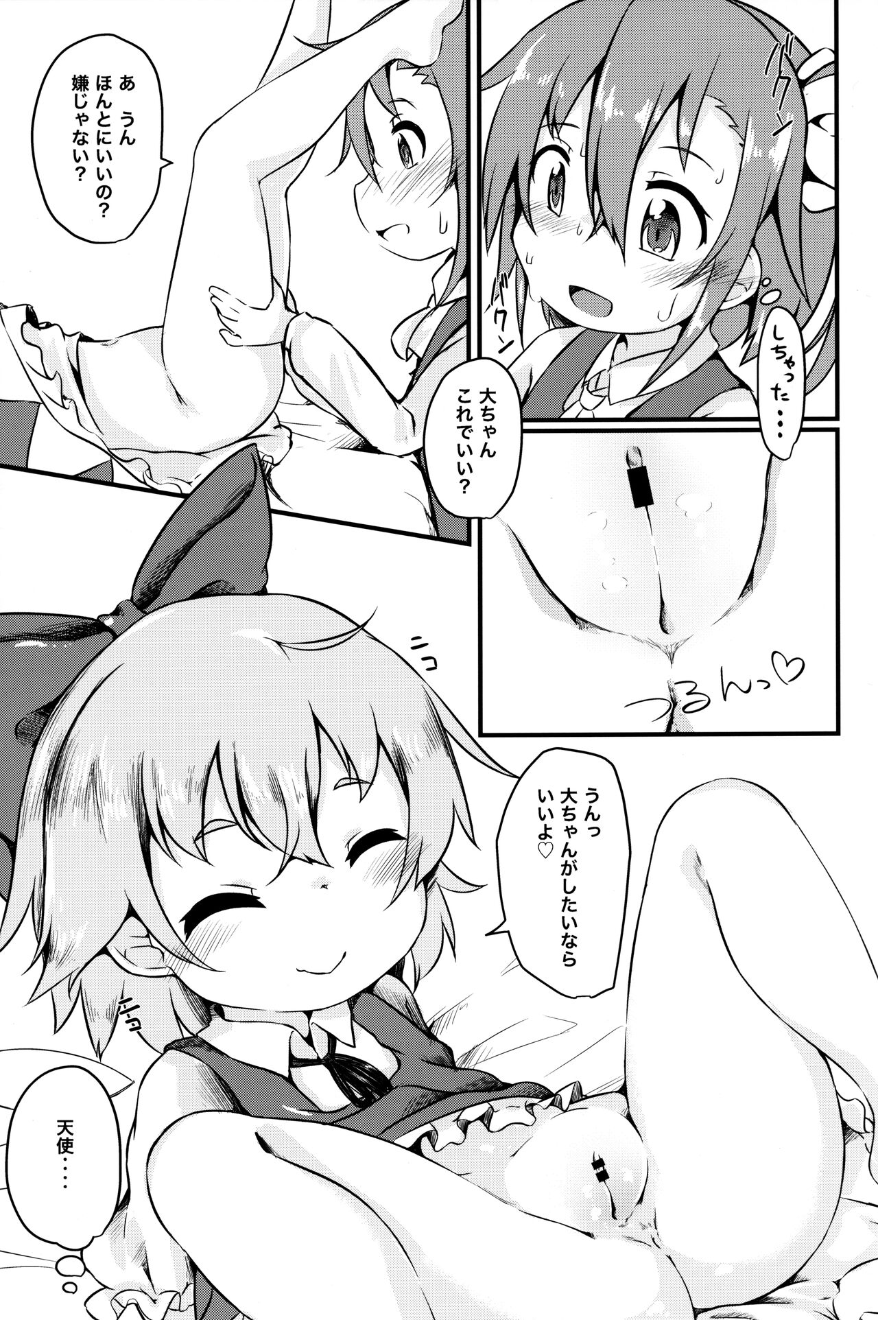 Chicchai Cirno-chan ga Kawaisugiru no ga Ikenain dakara ne page 8 full