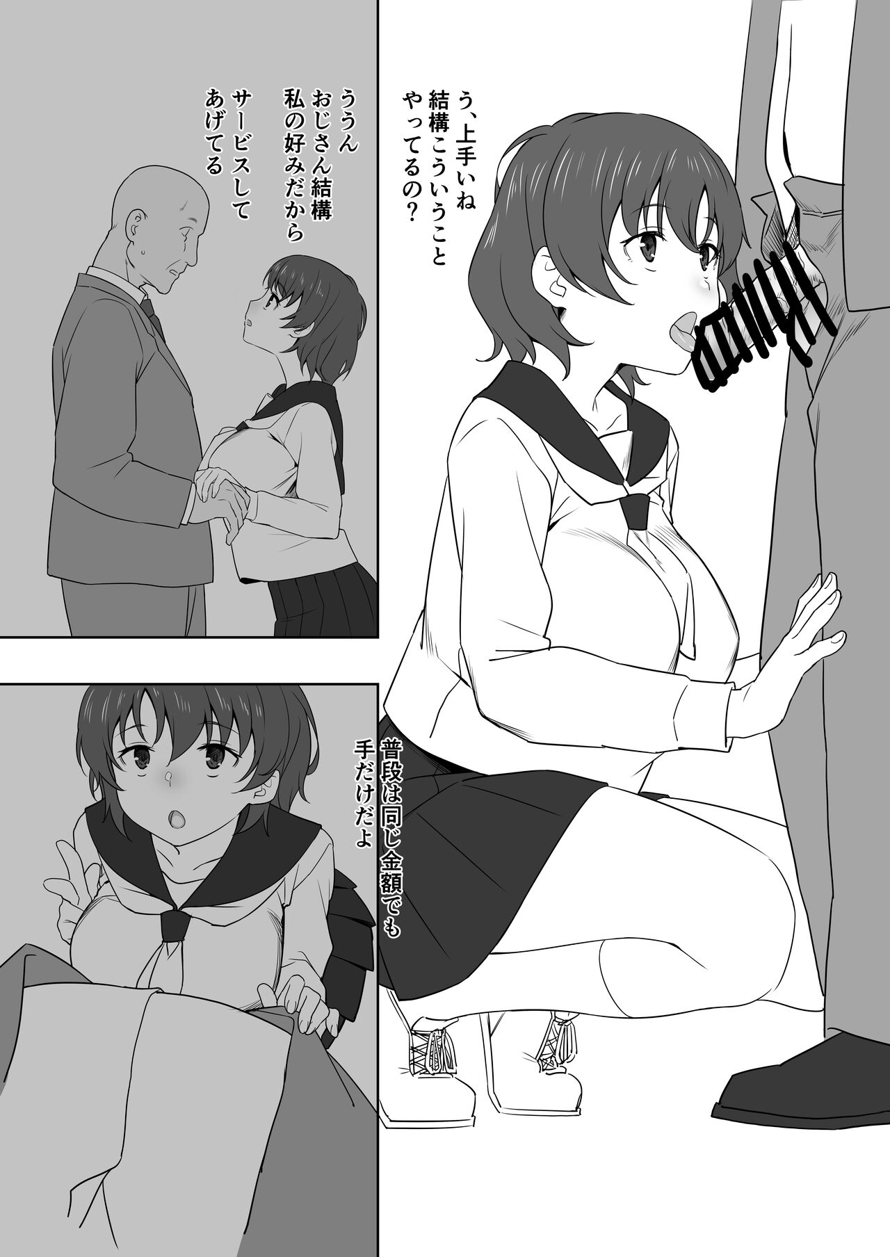 JK to Oji-san page 4 full