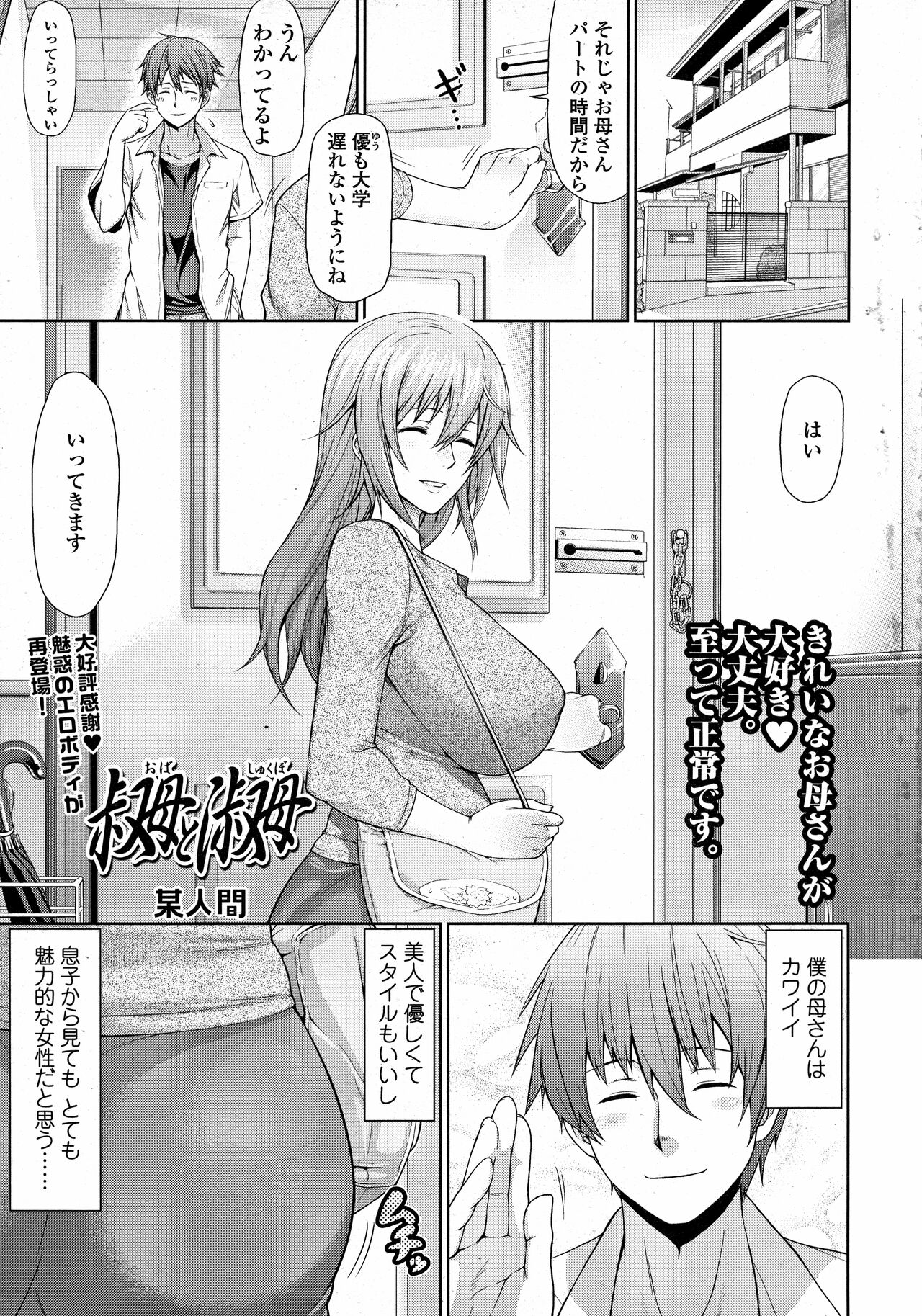 Oba to Shukubo page 1 full