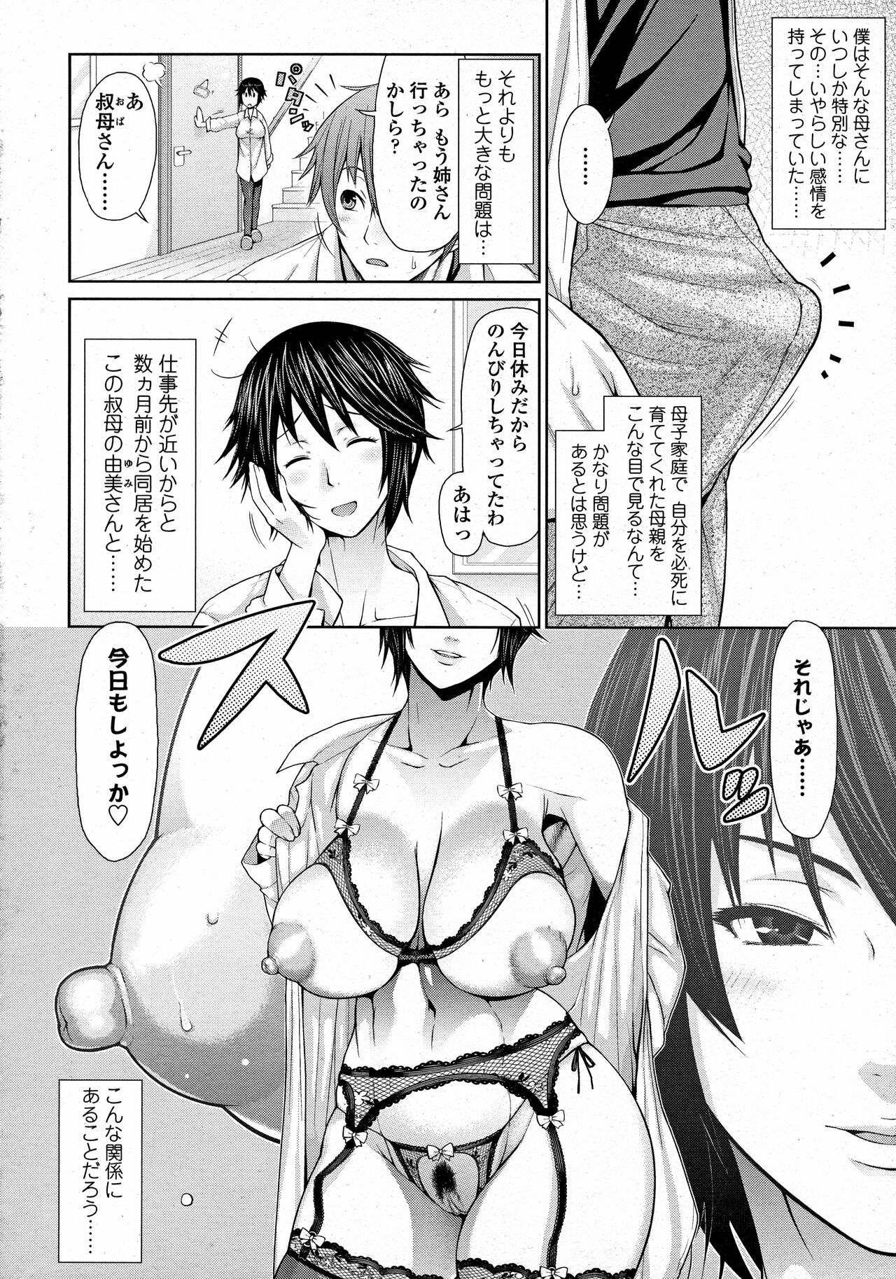 Oba to Shukubo page 2 full