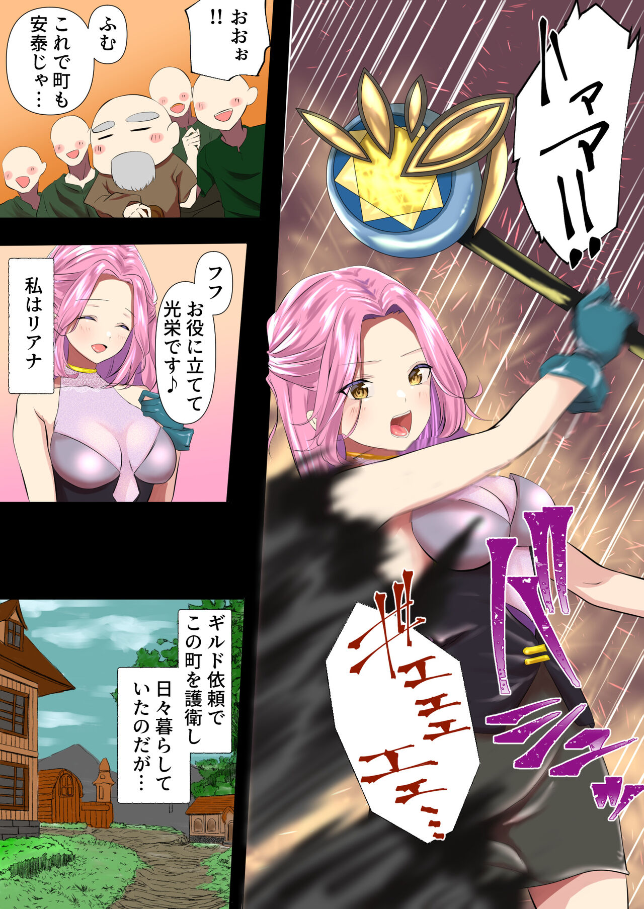 The complete defeat of the magical girl Liana ~ The gruesome ending of the proud heroine ~ page 1 full