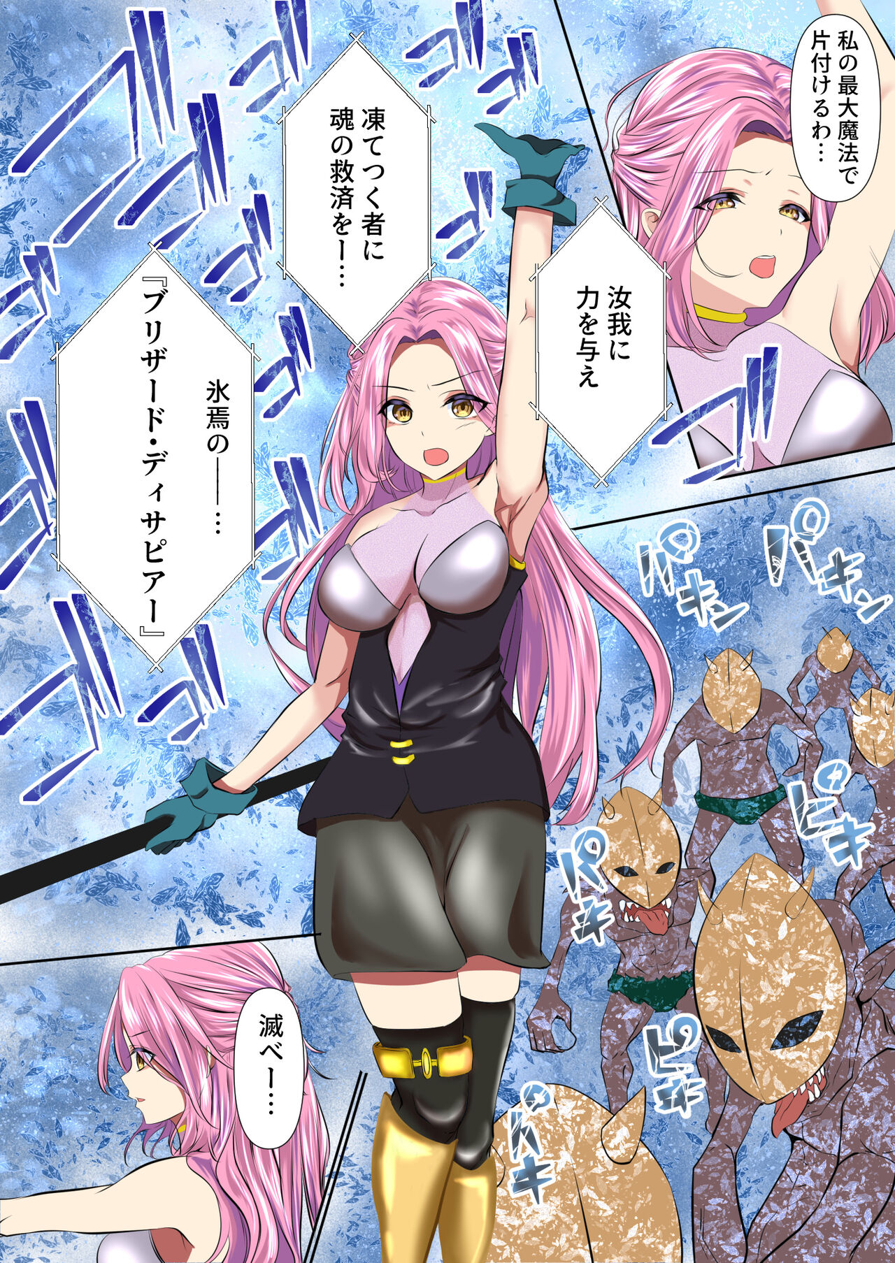 The complete defeat of the magical girl Liana ~ The gruesome ending of the proud heroine ~ page 3 full