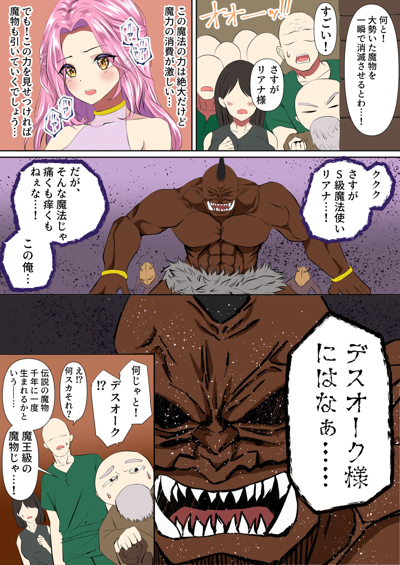 The complete defeat of the magical girl Liana ~ The gruesome ending of the proud heroine ~ page 5 full