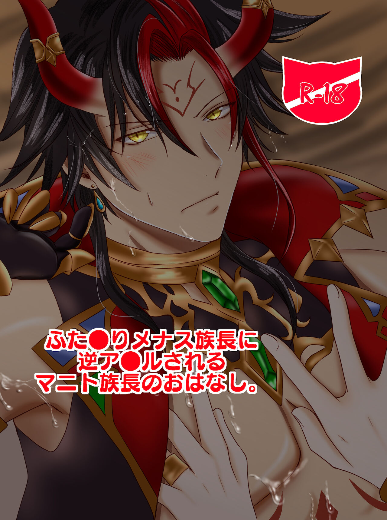 Futanari Menace Zokuchou ni Gyaku Anal Sareru Manito Zokuchou no Ohanashi. page 1 full