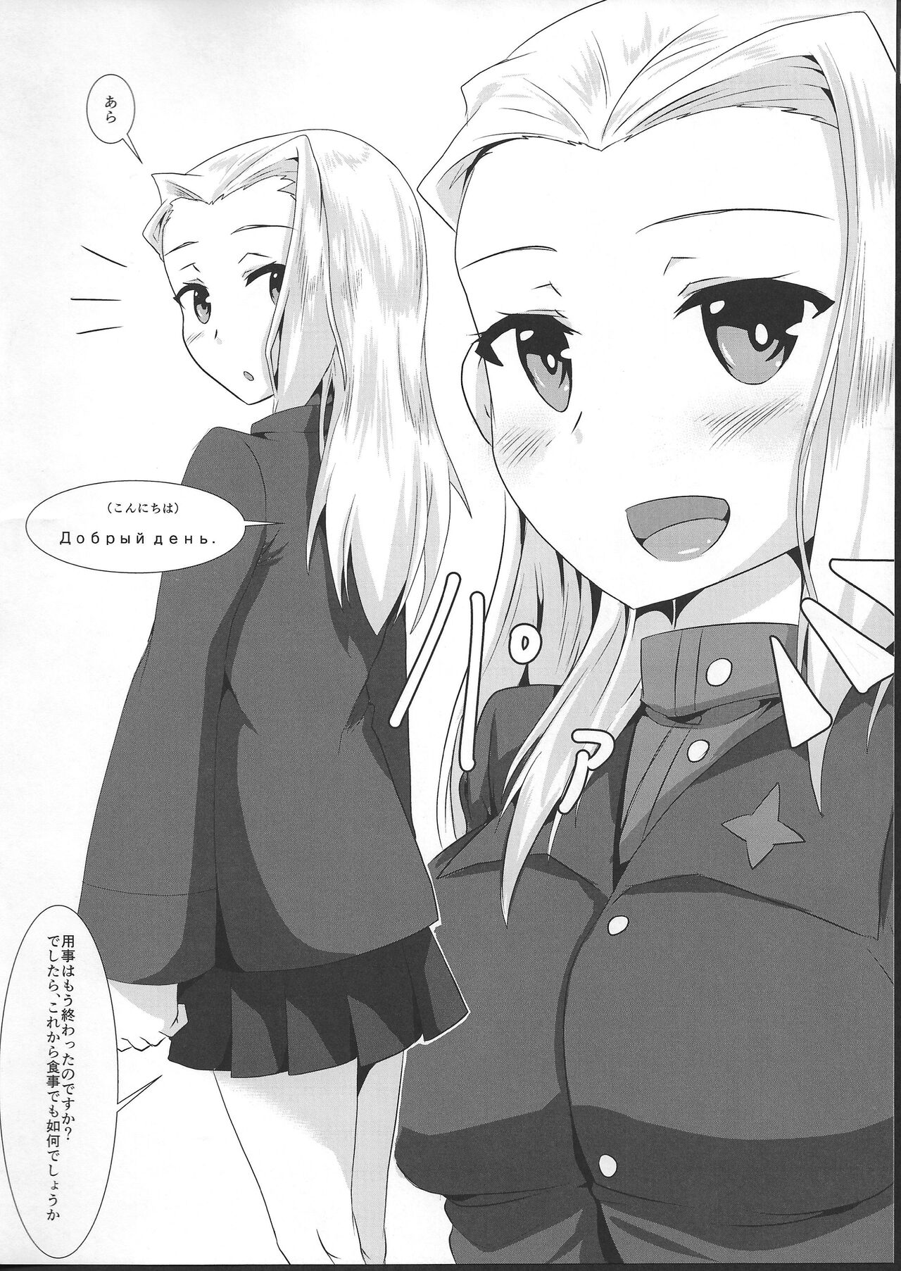 Shibushibu Russian Tea page 3 full