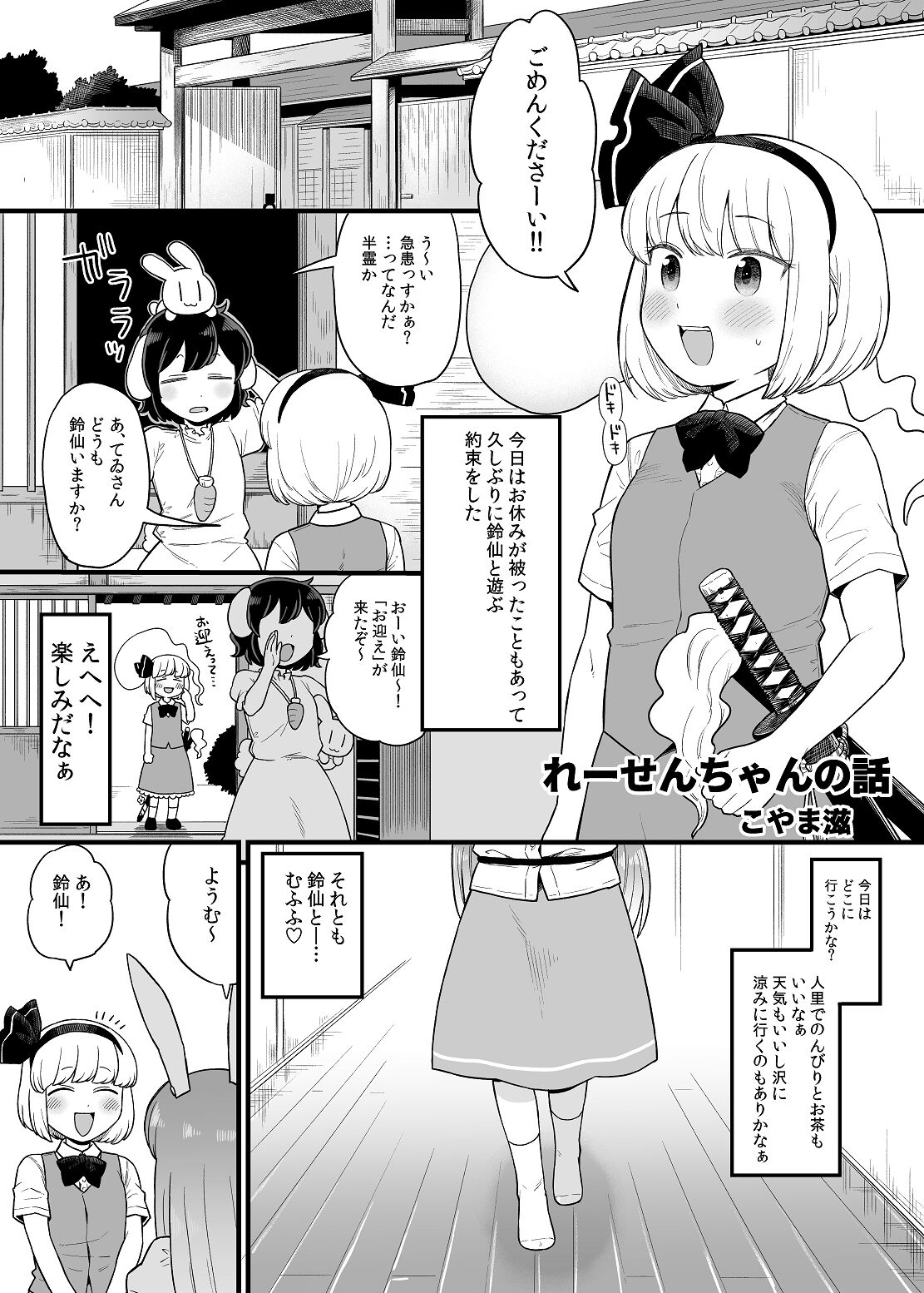 Reisen-chan no Hanashi page 1 full