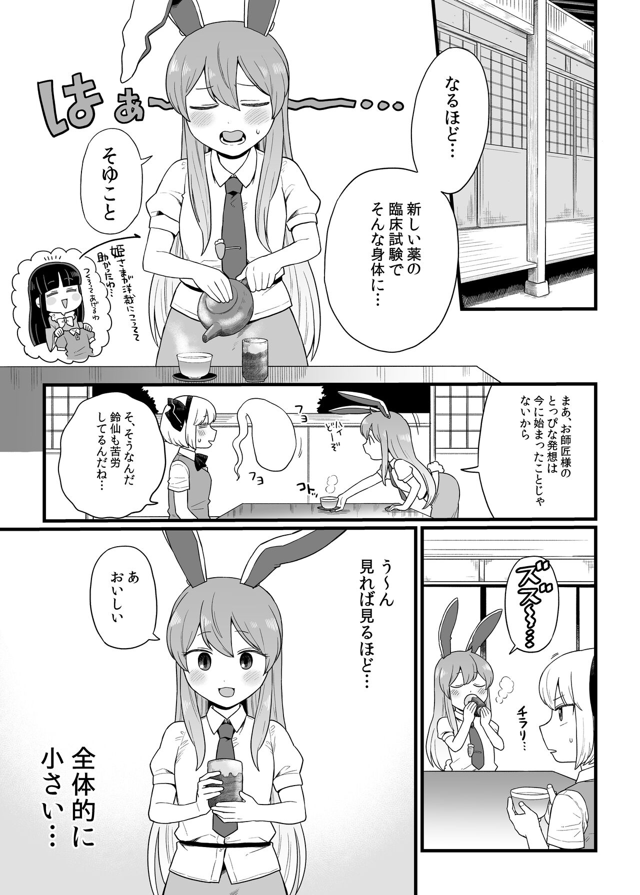 Reisen-chan no Hanashi page 3 full
