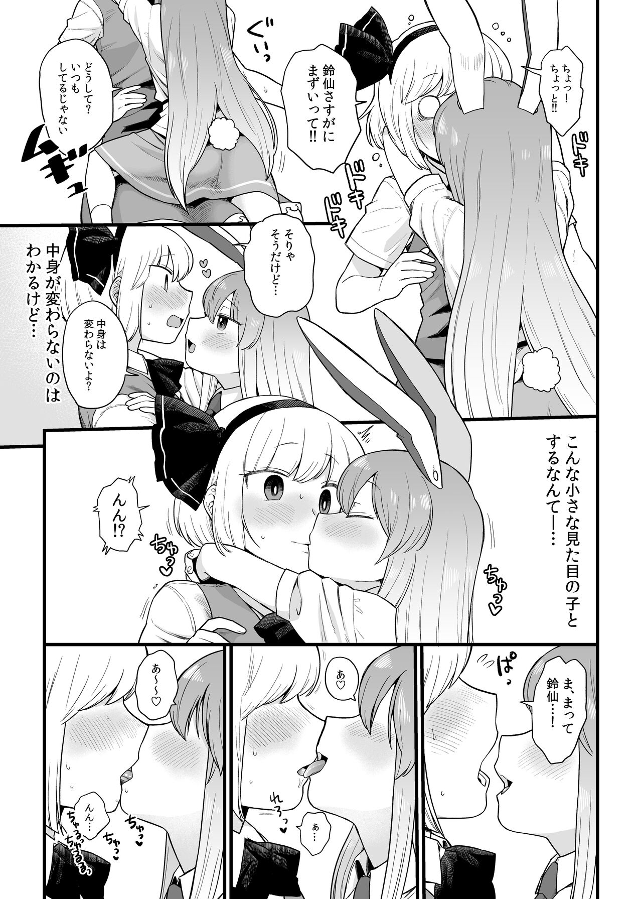 Reisen-chan no Hanashi page 5 full