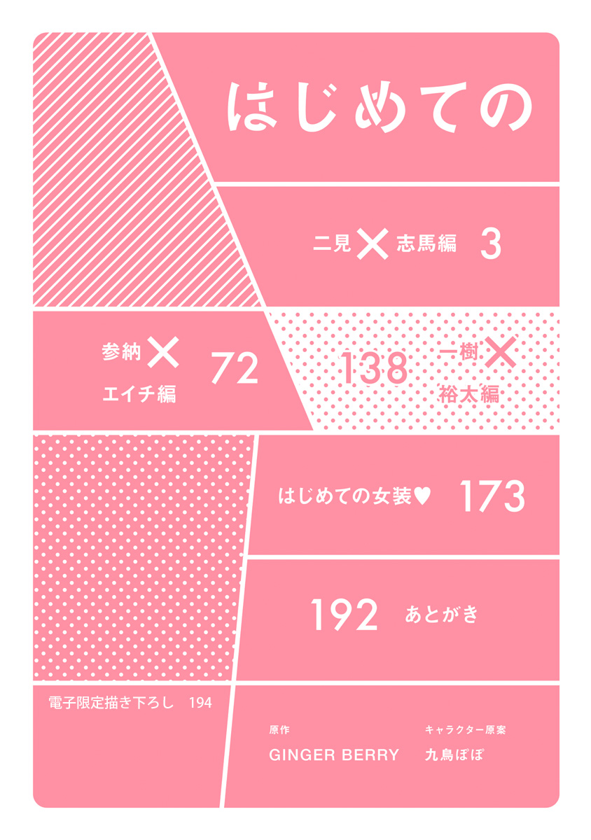 Hajimete no page 4 full