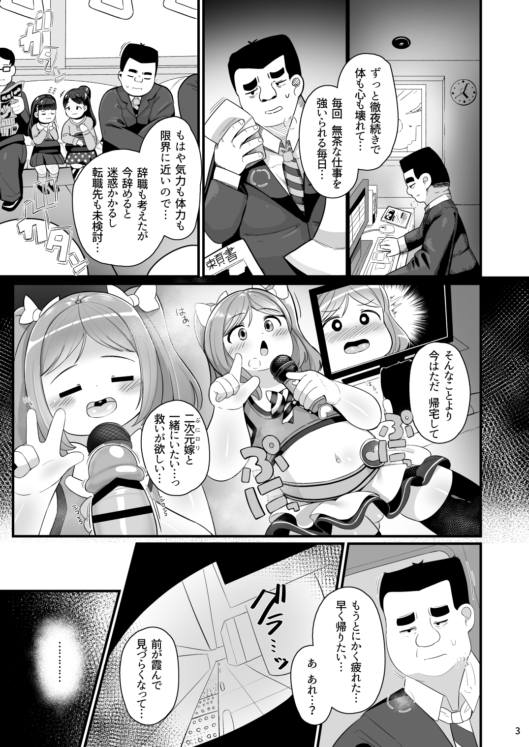 Black Kigyou Tsutome no Ore ga Ochinchin Hoikuen de Akachan ni Naru Made no Hanashi page 1 full
