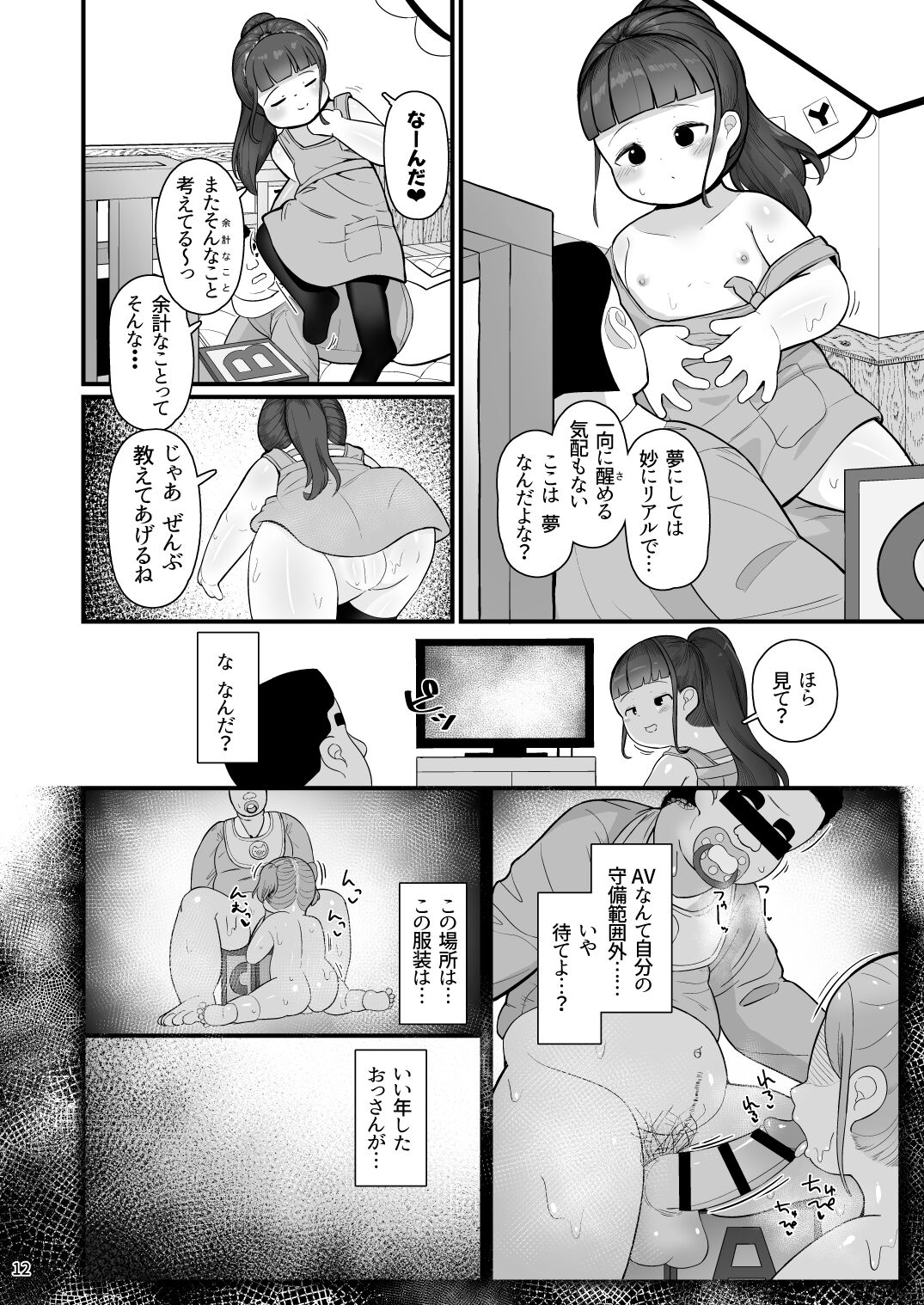 Black Kigyou Tsutome no Ore ga Ochinchin Hoikuen de Akachan ni Naru Made no Hanashi page 10 full