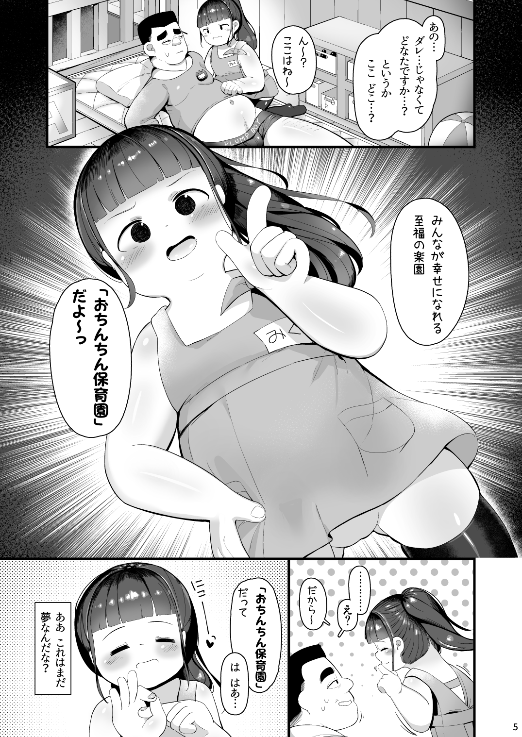 Black Kigyou Tsutome no Ore ga Ochinchin Hoikuen de Akachan ni Naru Made no Hanashi page 3 full