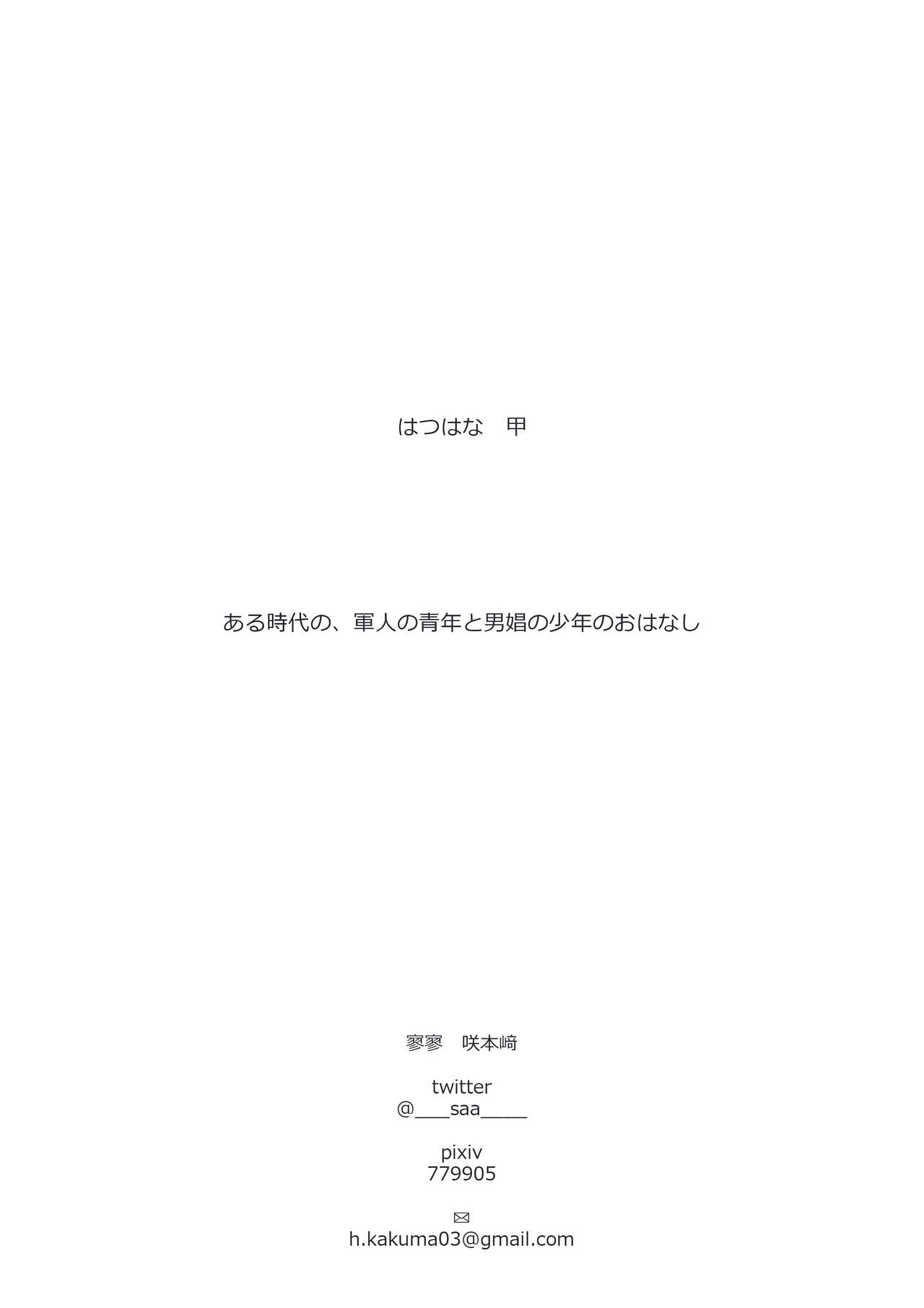 Hatsuhana Kou page 2 full