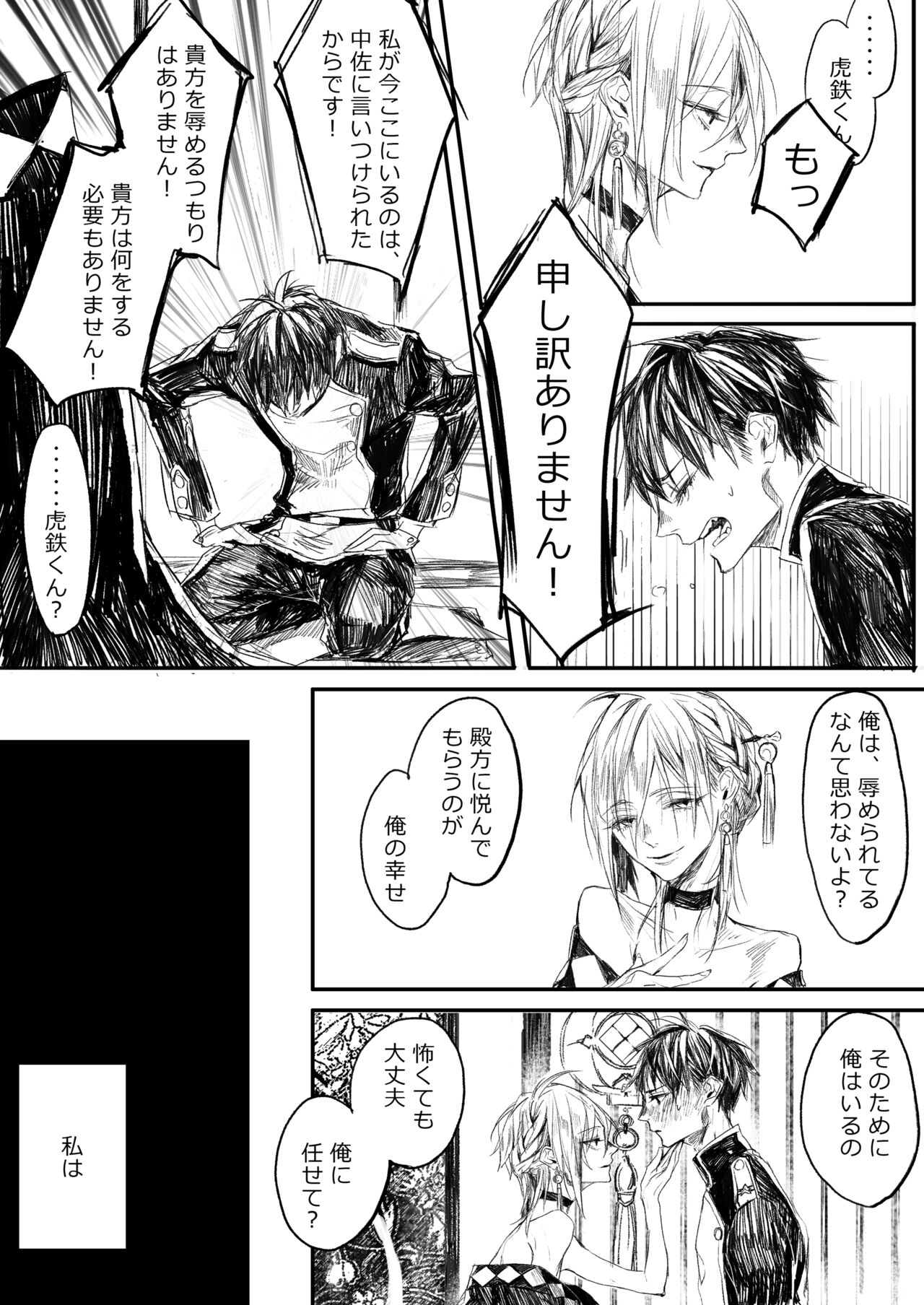 Hatsuhana Kou page 6 full